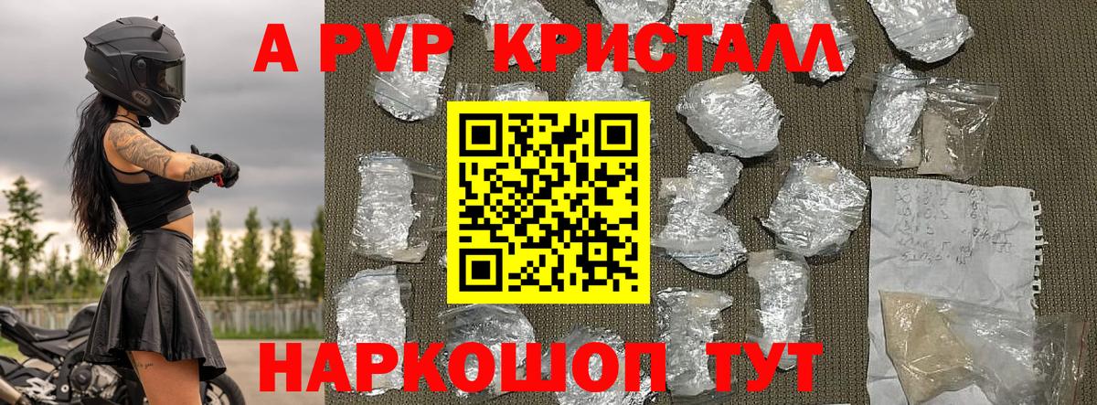 Гатчина  Alpha PVP Crystall  Альфа ПВП СК КРИС  Вход с VPN 