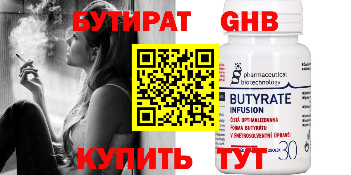 Гатчина  БУТИРАТ Butirat  Бутират  Вход с VPN 