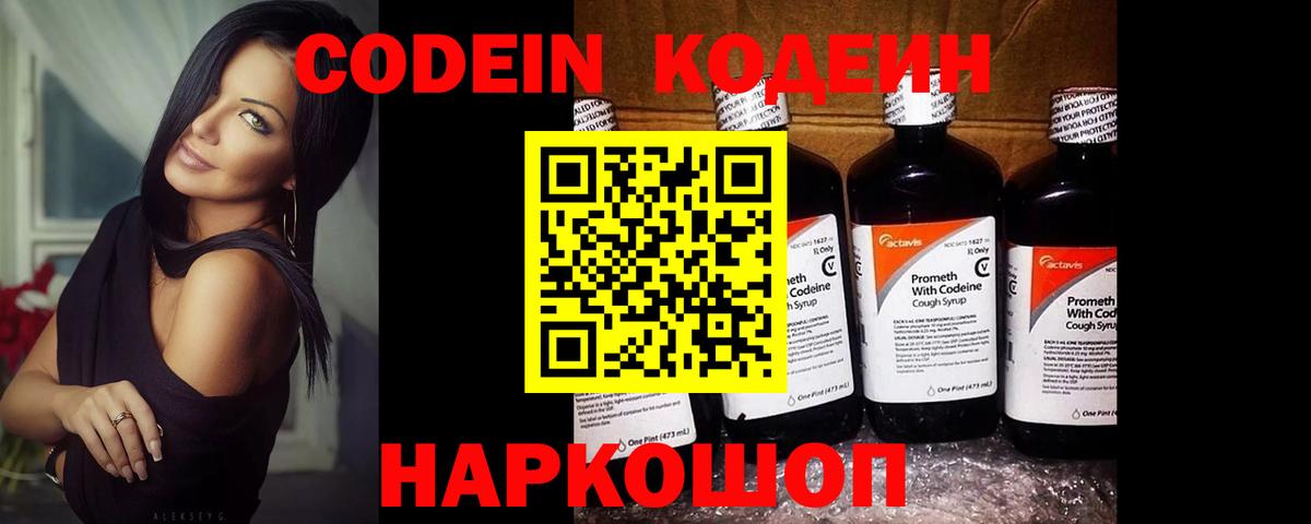 Гатчина  Кодеин напиток Lean (лин)  Вход с VPN 