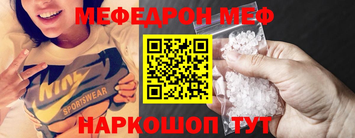 Мефедрон кристаллы Гатчина